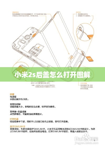 小米2s后盖怎么打开图解