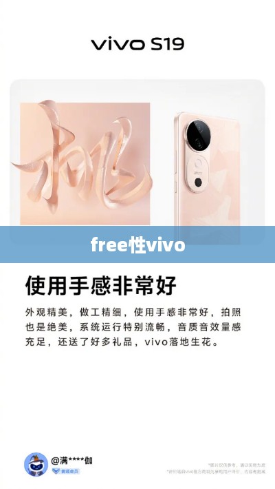free性vivo