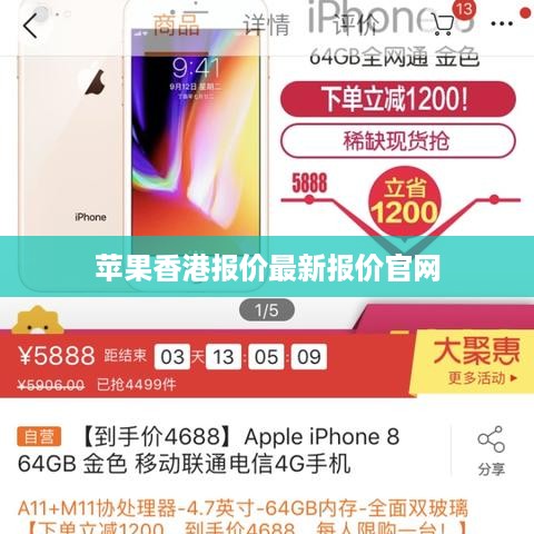 苹果香港报价最新报价官网
