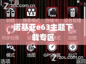 诺基亚e63主题下载专区