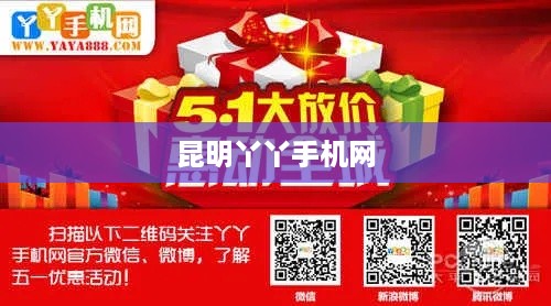 昆明丫丫手机网