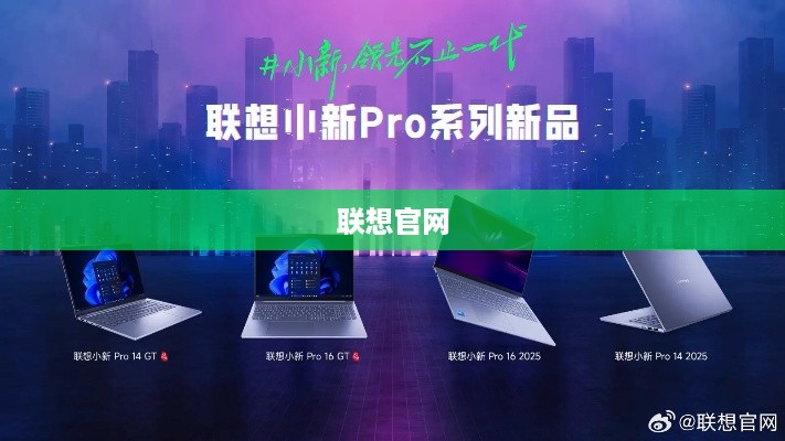 联想官网