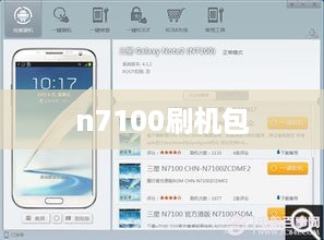 n7100刷机包