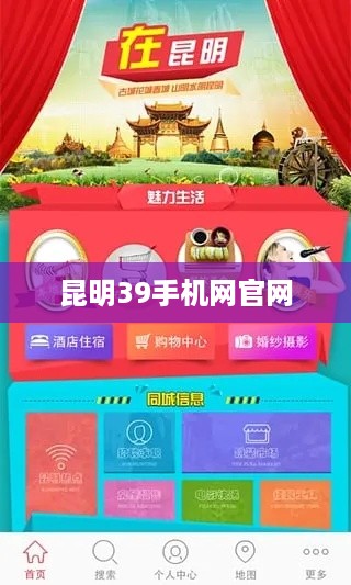 昆明39手机网官网