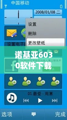诺基亚6030软件下载