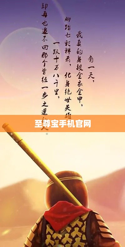 至尊宝手机官网