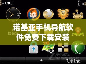 诺基亚手机导航软件免费下载安装