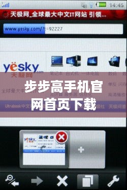 步步高手机官网首页下载