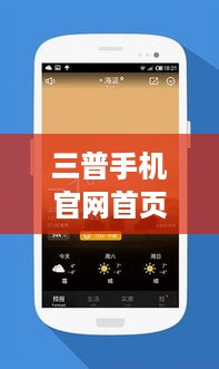 三普手机官网首页