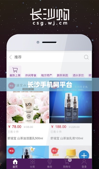 长沙手机网平台
