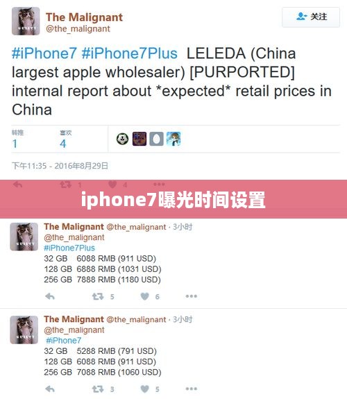 iphone7曝光时间设置
