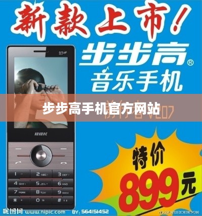 步步高手机官方网站