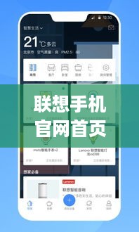 联想手机官网首页下载