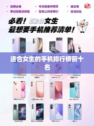 适合女生的手机排行榜前十名