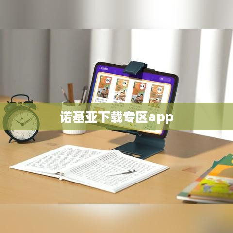 诺基亚下载专区app