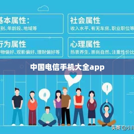 中国电信手机大全app