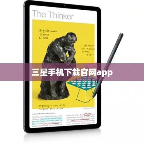 三星手机下载官网app