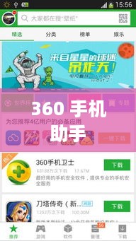 360 手机助手