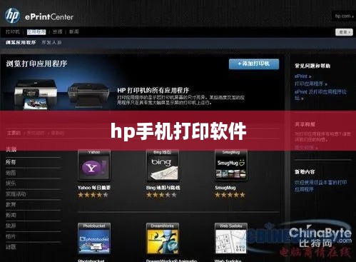 hp手机打印软件  第1张
