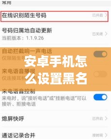 安卓手机怎么设置黑名单短信拦截