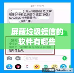 屏蔽垃圾短信的软件有哪些