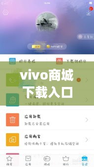 vivo商城下载入口