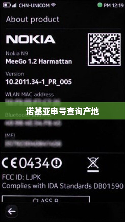 诺基亚串号查询产地