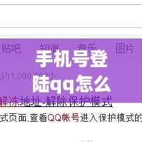手机号登陆qq怎么显示全部账号
