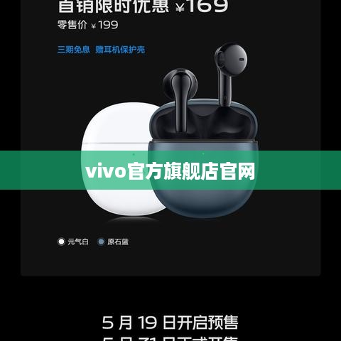 vivo官方旗舰店官网
