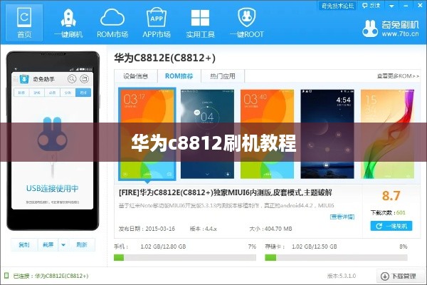 华为c8812刷机教程