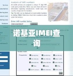 诺基亚IMEI查询
