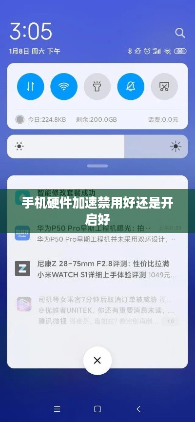 手机硬件加速禁用好还是开启好