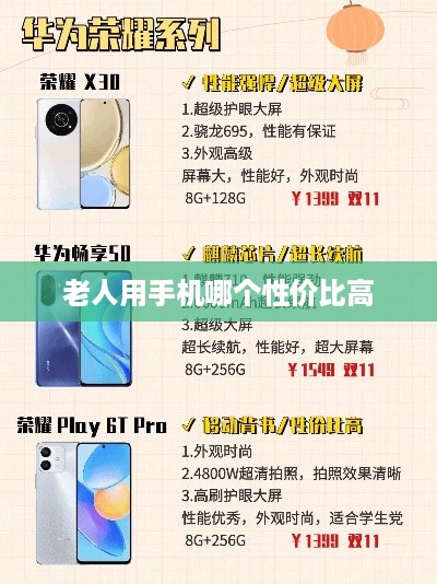 老人用手机哪个性价比高