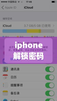 iphone解锁密码忘记了咋办  第1张