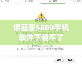 诺基亚5800手机软件下载不了