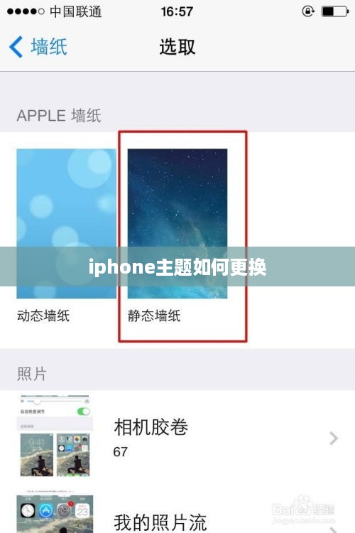 iphone主题如何更换