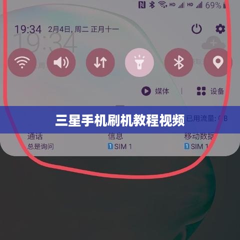 三星手机刷机教程视频