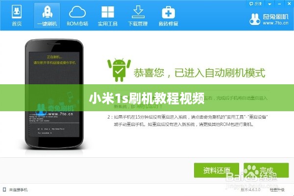 小米1s刷机教程视频