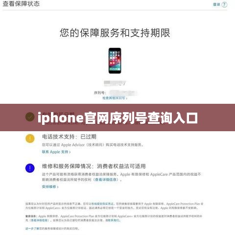 iphone官网序列号查询入口