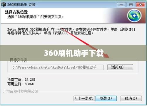 360刷机助手下载