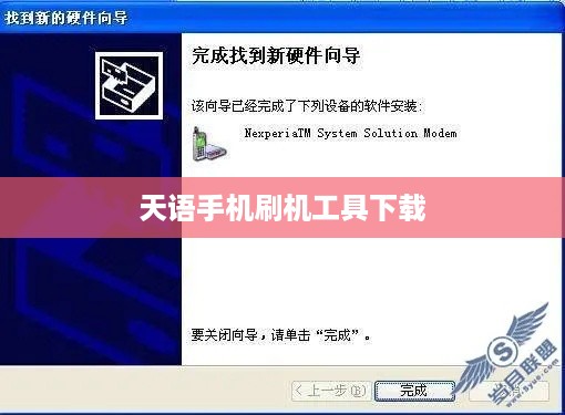 天语手机刷机工具下载
