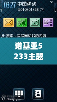 诺基亚5233主题下载免费