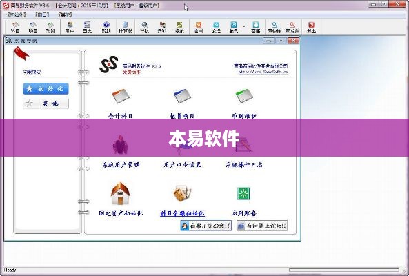 本易软件