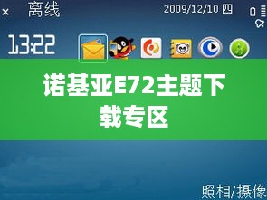 诺基亚E72主题下载专区