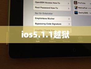 ios5.1.1越狱