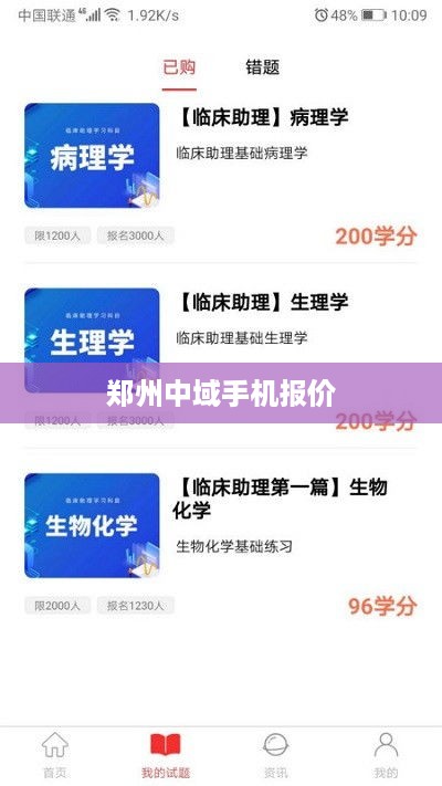 郑州中域手机报价