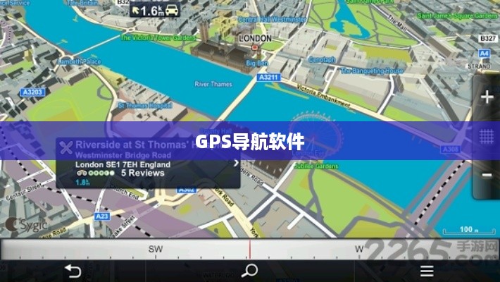 GPS导航软件
