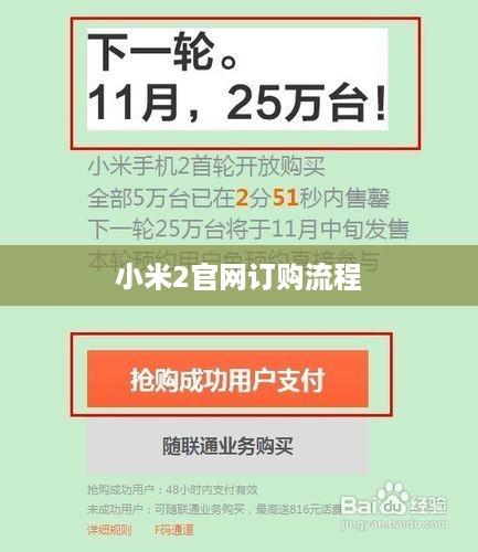 小米2官网订购流程