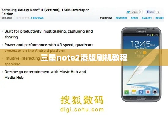 三星note2港版刷机教程