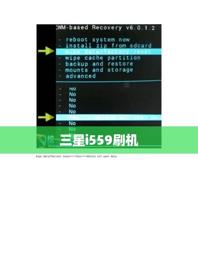 三星i559刷机